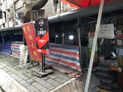 -渝味黄姐火锅(黄泥村店)