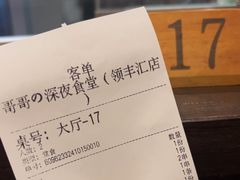-哥哥の深夜食堂(永乐汇亲子购物运动中心店)