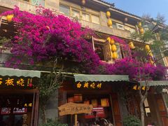 -阿昌白族石板烧·菌锅(大理古城店)