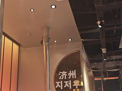 -轻烧烤肉(光谷步行街店)