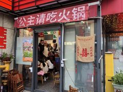 -赵美丽·重庆社区火锅·直营店(火车东站·中豪国际店)
