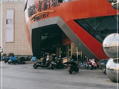 -鹏欣水游城
