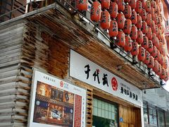 门面-千代武日本料理(开发区店)