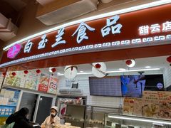 -白玉兰食品(甜云店)