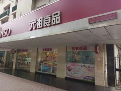 门面-GANSO元祖食品(金菊路店)