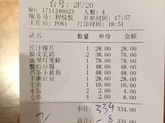 账单-苔圣园酒家(尊木汇国际艺术广场店)