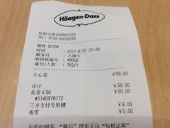 账单-哈根达斯(印力中心店)