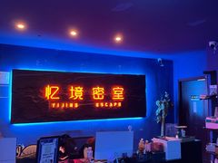 -瞳灵人·沉浸式密室剧场(杭州旗舰店)