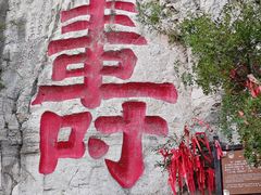 -青州市云门山风景区