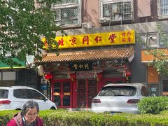 -同仁堂(北苑双营路店)