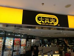 门面-大家乐(广州中华广场店)