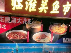 -阿财老铺·凤阳土菜馆
