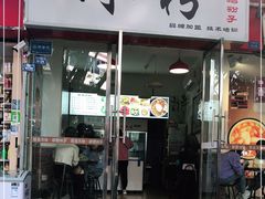 门面-黄氏沥泉·冰粉(玉林店)