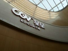 -CGV星星影城(颐堤港ScreenX店)