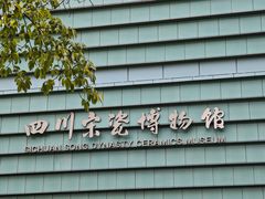 -四川宋瓷博物馆