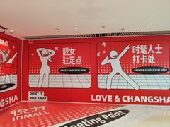 -长沙悦方ID MALL