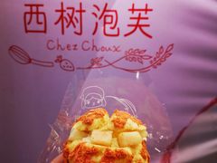 -西树泡芙(静安大悦城店)
