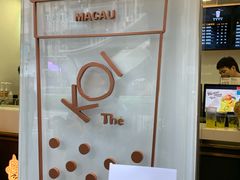 -Koi thé(水坑尾街店)