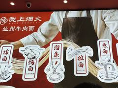 -陇上烟火·兰州牛肉面