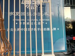 -宁夏国强手抓羊肉·清真菜(未央路凤三店)