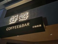 -蜉蝣酒吧(仓山万达店)