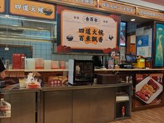-余百年·现烧烧腊(布吉金利店)