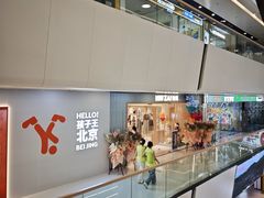 -万达广场(北京槐房店)