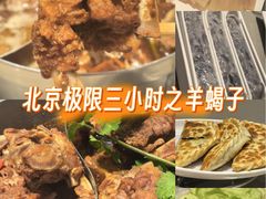 -蝎王府羊蝎子(虎坊桥总店)