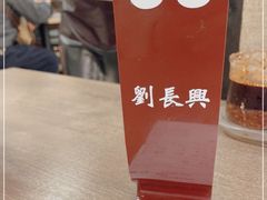 -刘长兴(逸仙桥店)