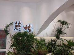 -麓椿花园西餐厅(海乐世界店)