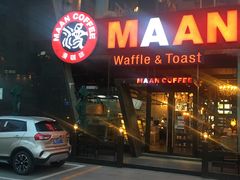 -MAAN  COFFEE(安达圣新天地店)