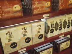零售区-德懋恭(西大街店)