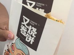 -又卷烧饼(新区龙湖店)