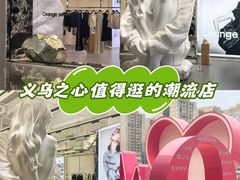 -义乌之心城市生活广场
