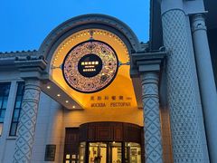 -莫斯科餐厅