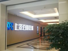 -SFC上影百联影城(大上海4DX店)
