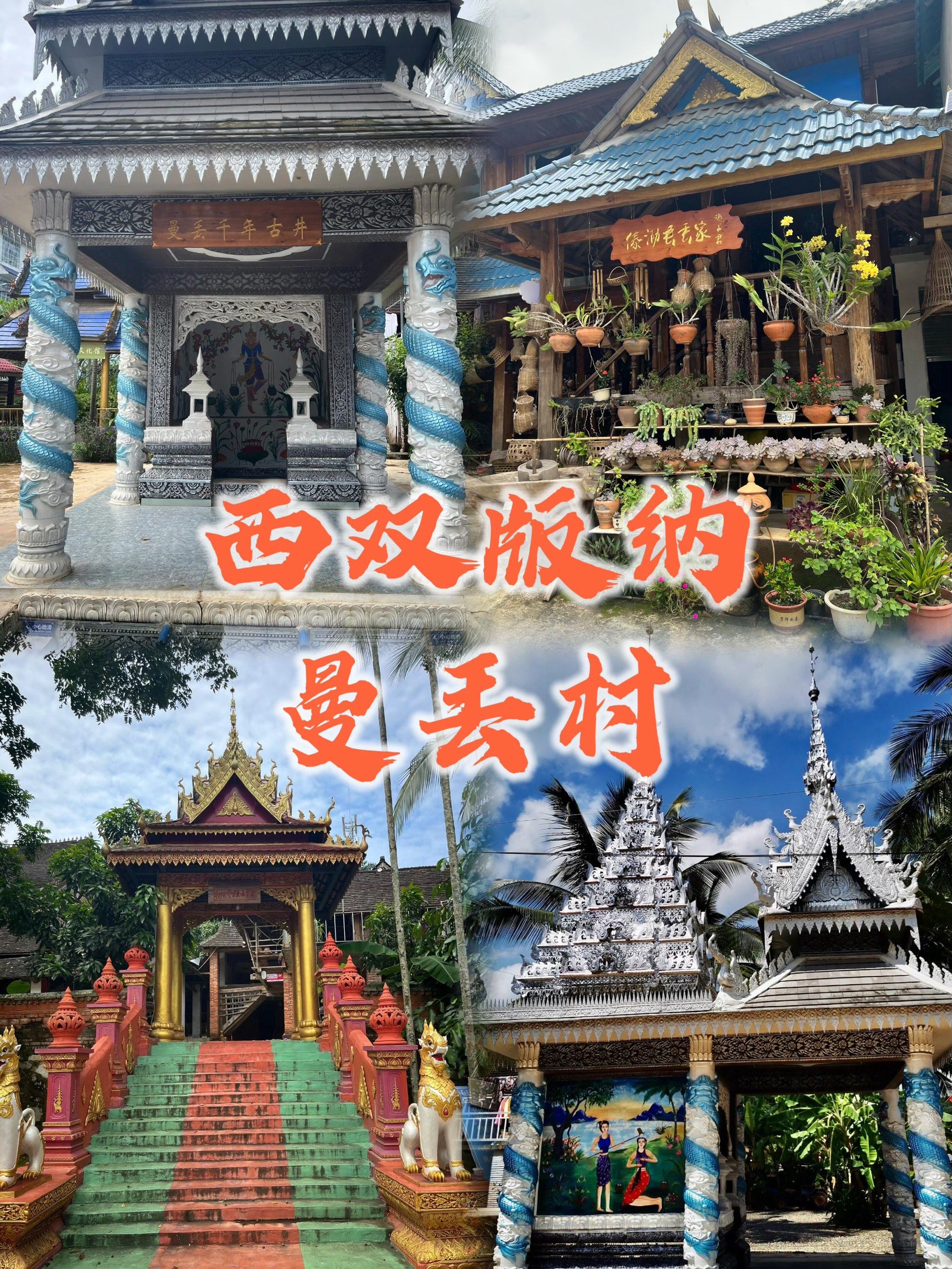 西双版纳 | 最古老的一条村庄96曼丢村