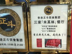 -正斗·港式粤菜(SKLP店)