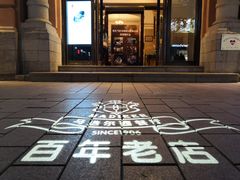 -马迭尔西餐厅(中央大街店)
