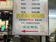-周震馄饨