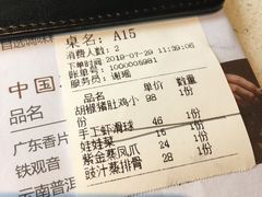 账单-煲王粤菜餐厅(中侨中心店)