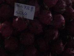 -三亚新鸿港水果一级批发市场