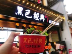 门面-黑色经典臭豆腐·湖南特产(太平街口店)