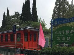-冶山国家矿山公园