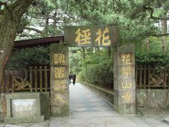 -庐山风景区花径公园