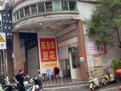 -东华豆花(漳州店)