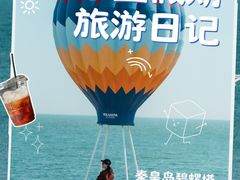 -北戴河碧螺塔海上酒吧公园