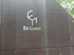 -EN SPACE恩空间