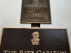 -广州富力丽思卡尔顿酒店·丽轩·粤菜