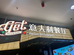 -get pizza意大利餐厅(凯德MALL店)